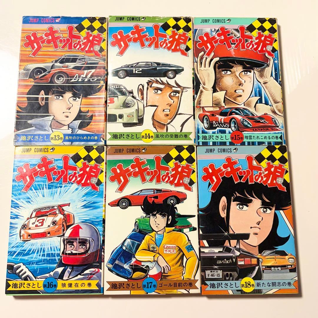 サーキットの狼 1~27巻 (21巻のみ無し)