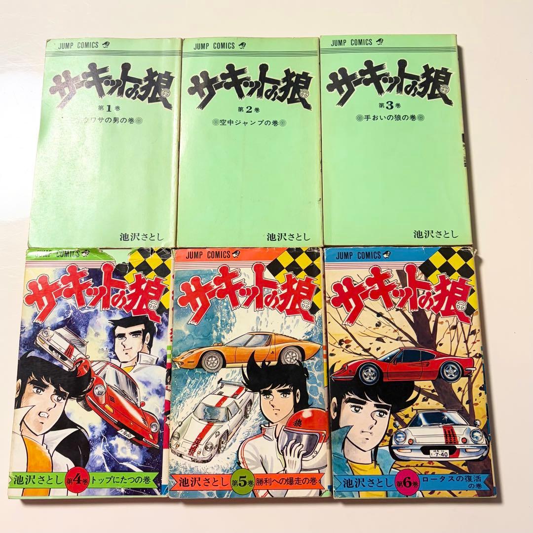 サーキットの狼 1~27巻 (21巻のみ無し)