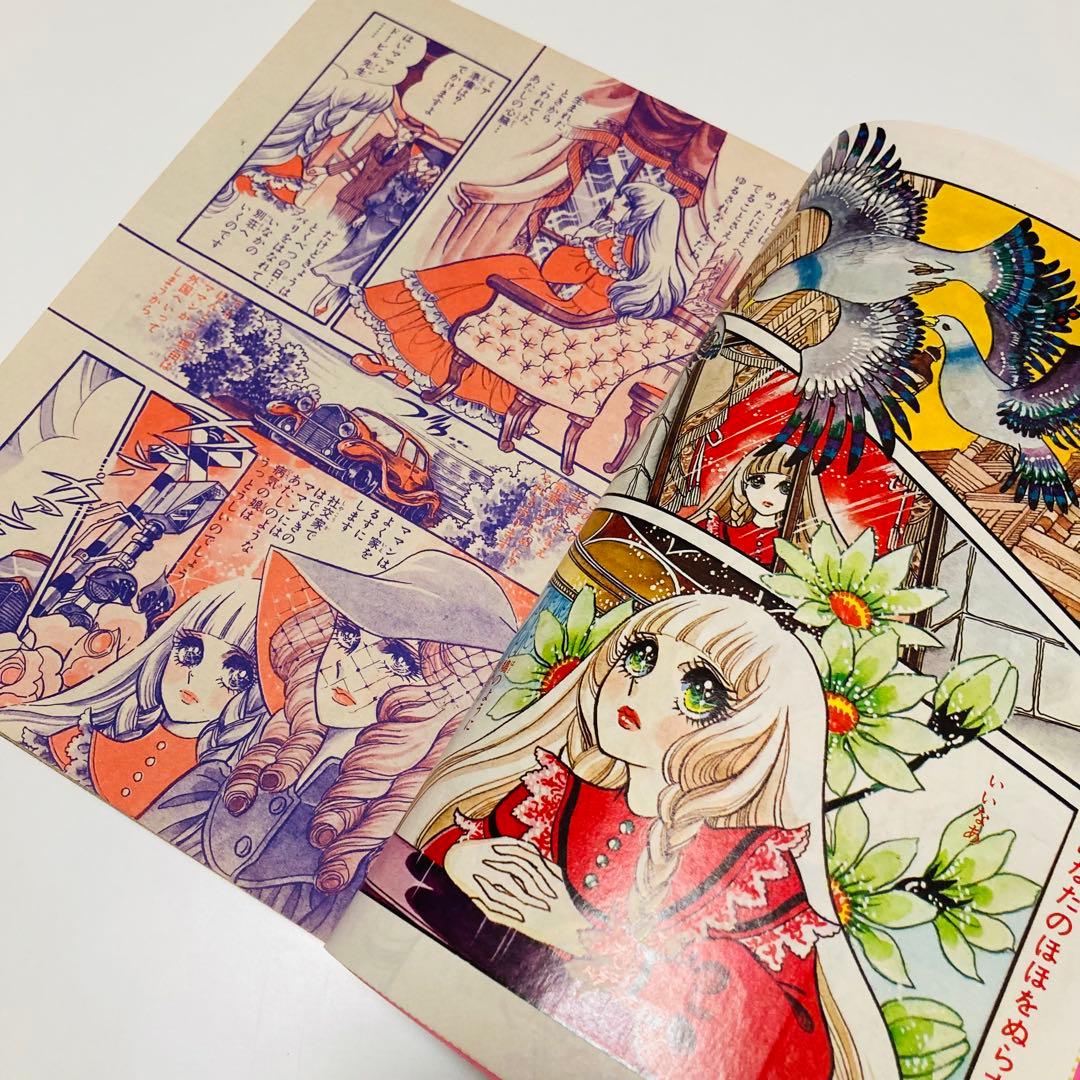 貴重✳️少女漫画『週刊マーガレット 1974年5月12日号／20号』表紙:川崎苑子