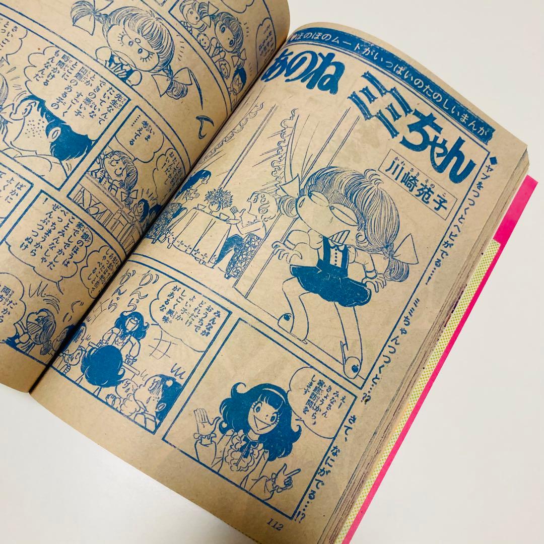貴重✳️少女漫画『週刊マーガレット 1974年5月12日号／20号』表紙:川崎苑子