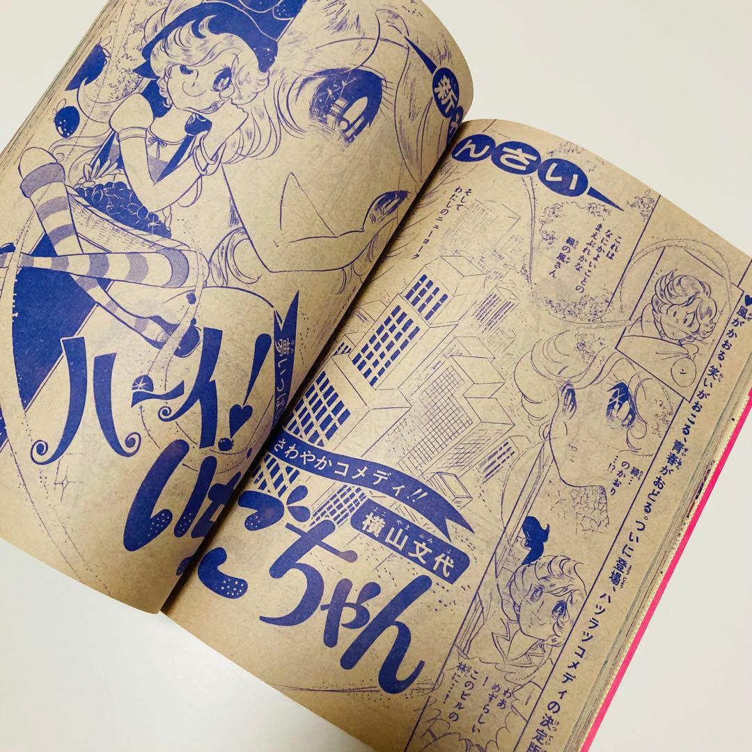 貴重✳️少女漫画『週刊マーガレット 1974年5月12日号／20号』表紙:川崎苑子