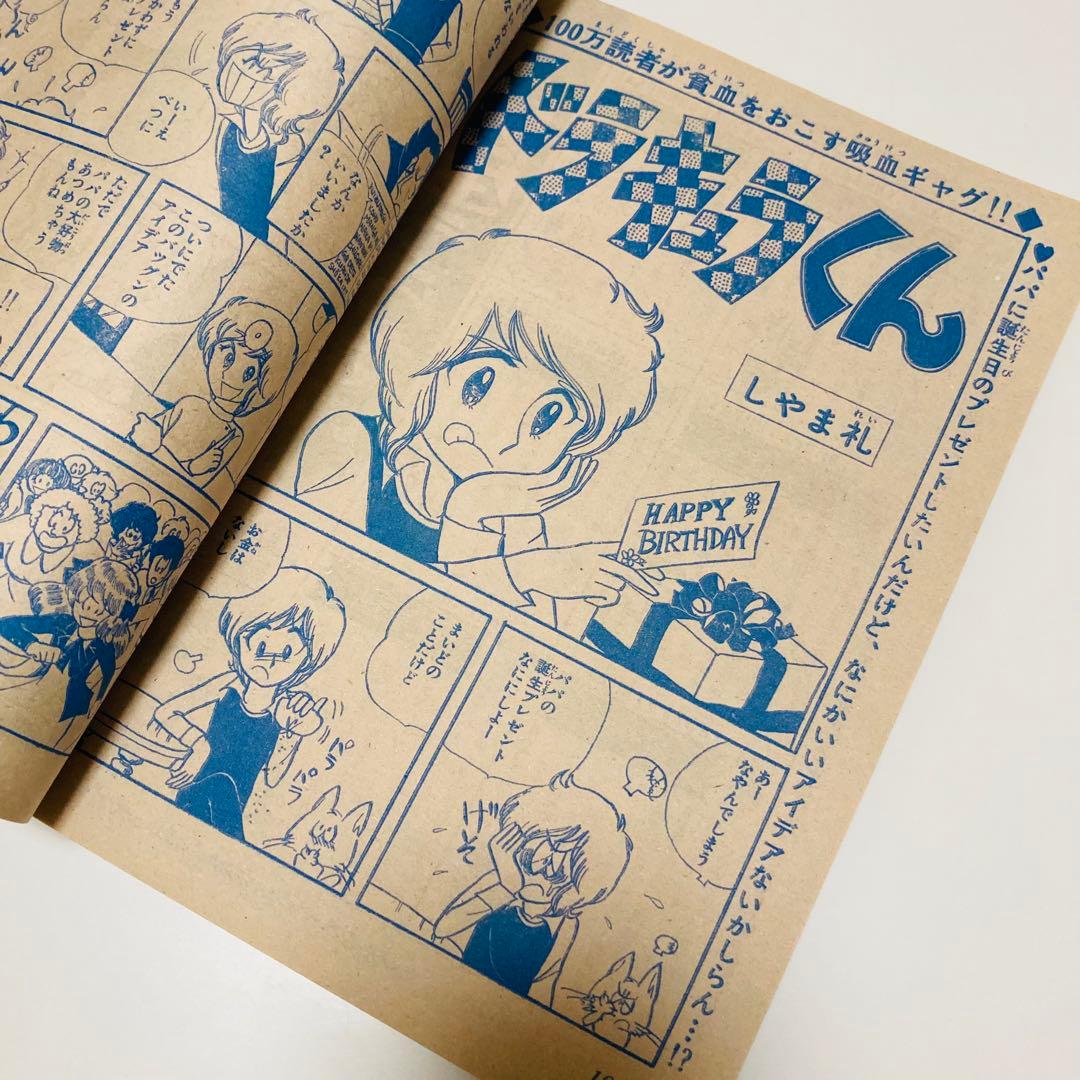 貴重✳️少女漫画『週刊マーガレット 1974年5月12日号／20号』表紙:川崎苑子