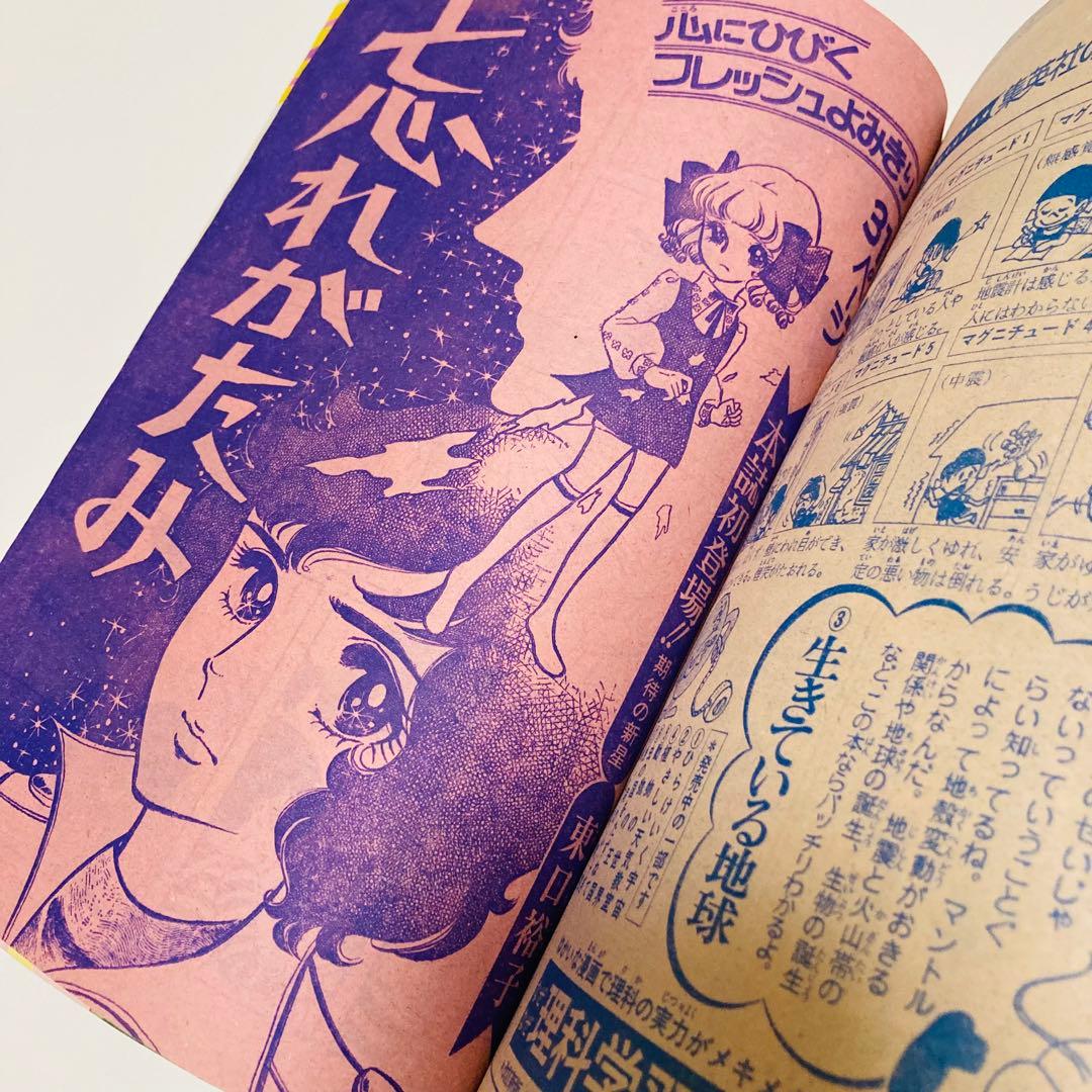 貴重✳️少女漫画『週刊マーガレット 1974年5月12日号／20号』表紙:川崎苑子