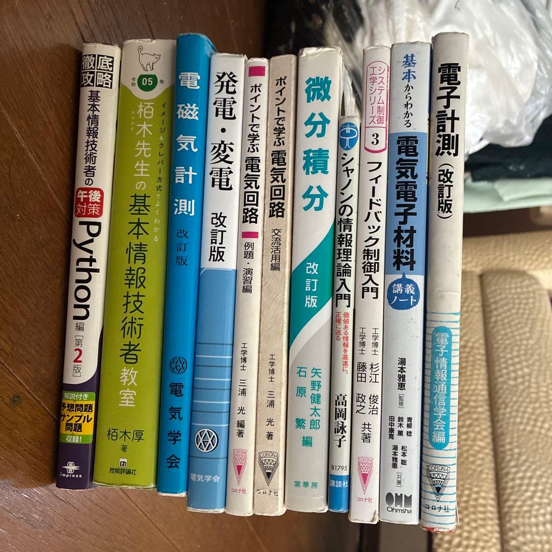 大学　電気工学科セット