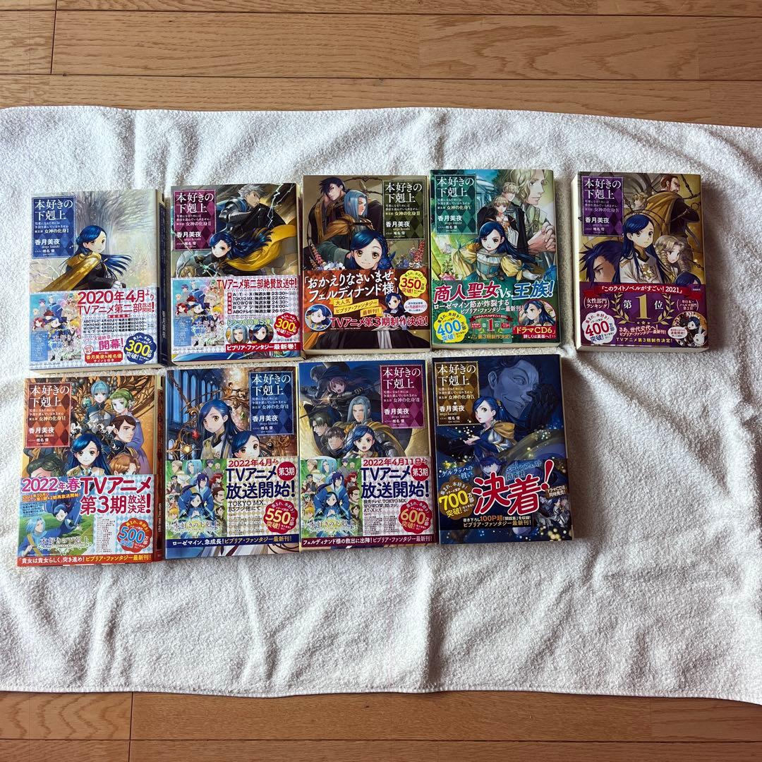 本好きの下剋上 司書になるためには手段を選んでいられません 第5部〔1〜9〕