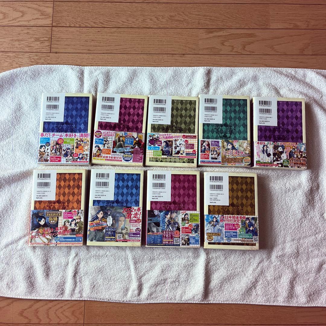 本好きの下剋上 司書になるためには手段を選んでいられません 第5部〔1〜9〕