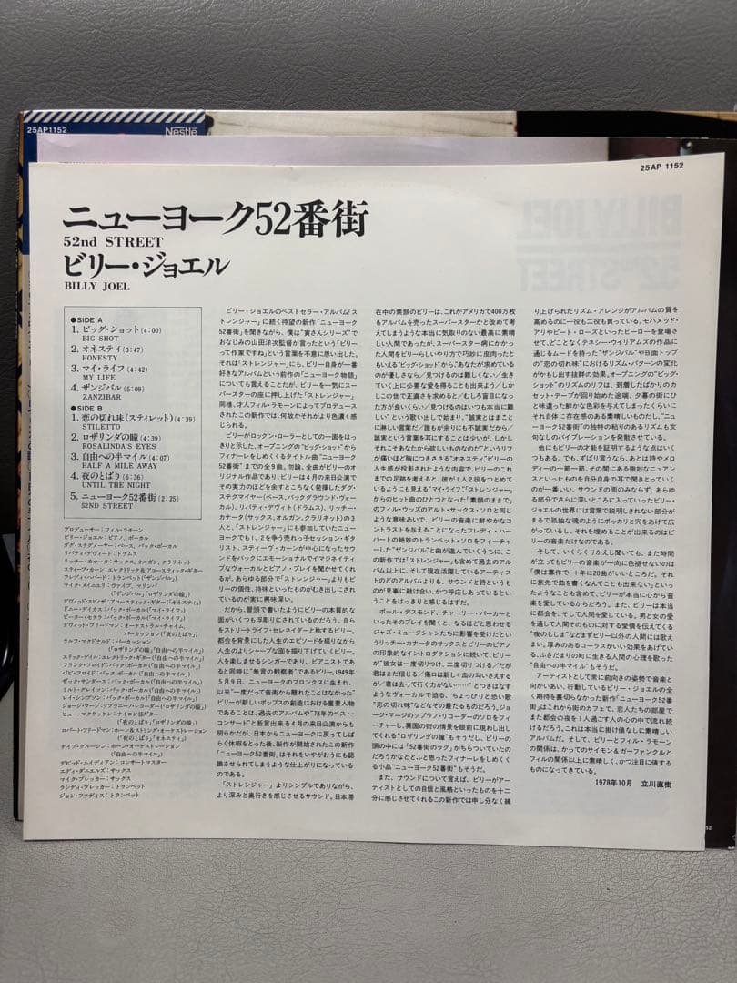 〖ビリー・ジョエル〗Billy Joel 52nd Street 帯付き
