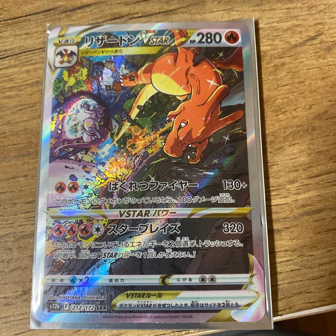 リザードンVSTAR SARエラーカード