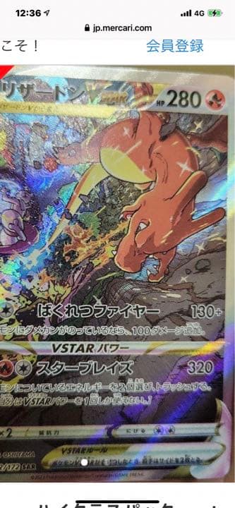 リザードンVSTAR SARエラーカード