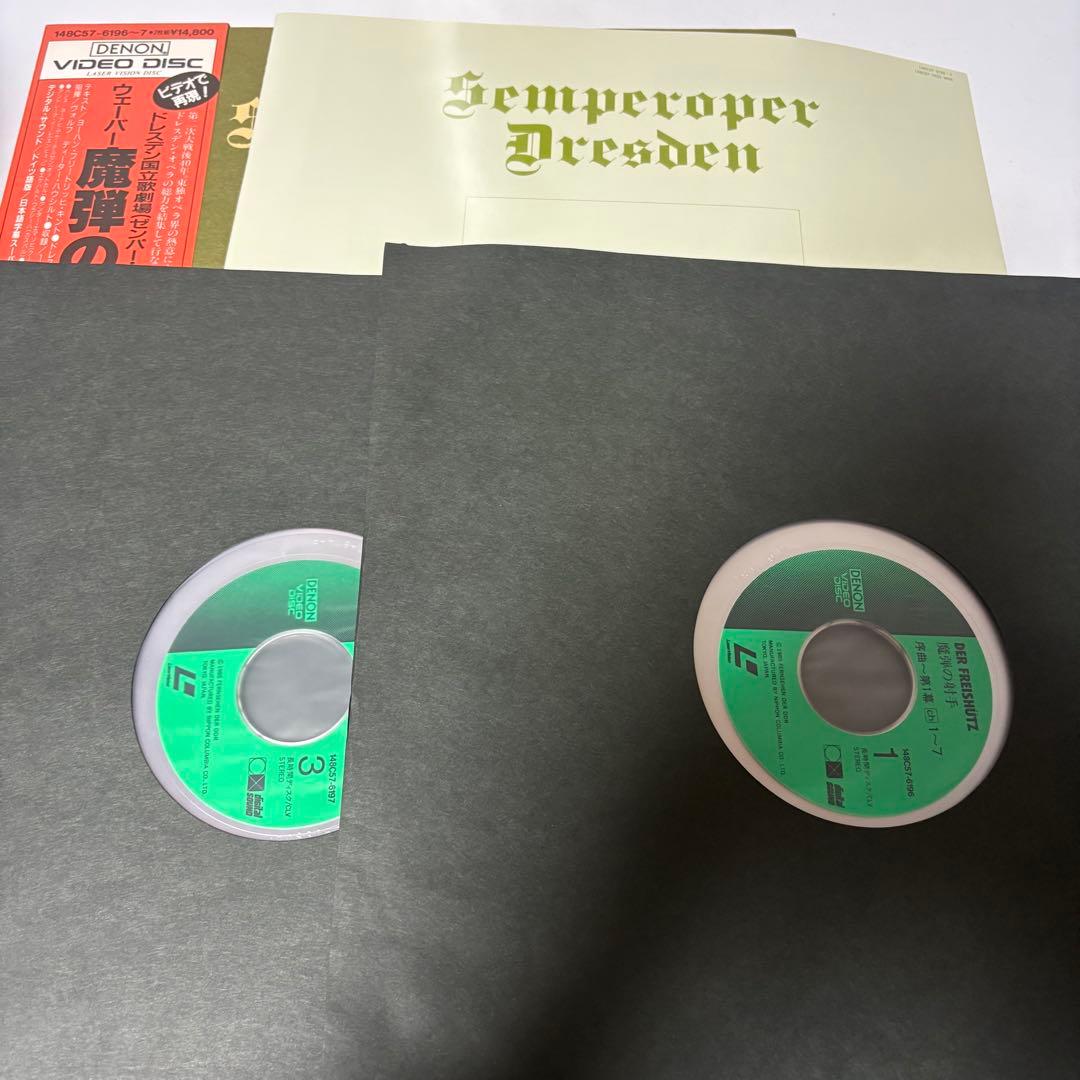 ウェーバー 魔弾の射手 LD ゼンパー・オーパー再興記念 レーザーディスク