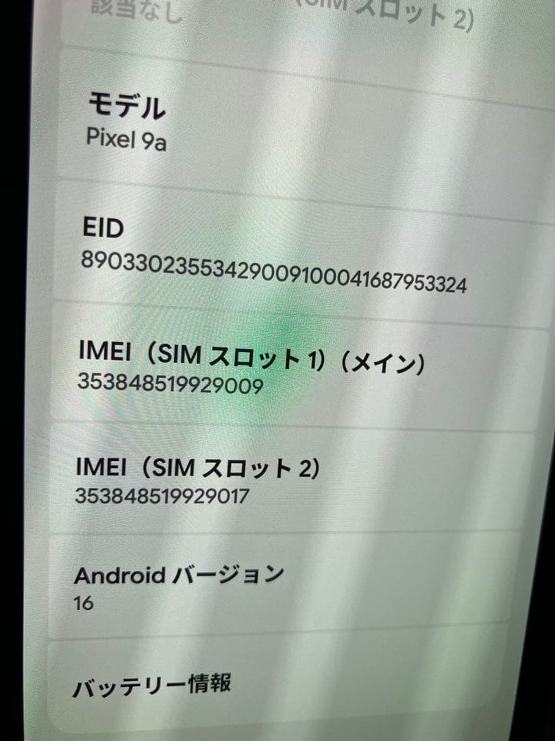 美品●Google Pixel 9a 本体　白