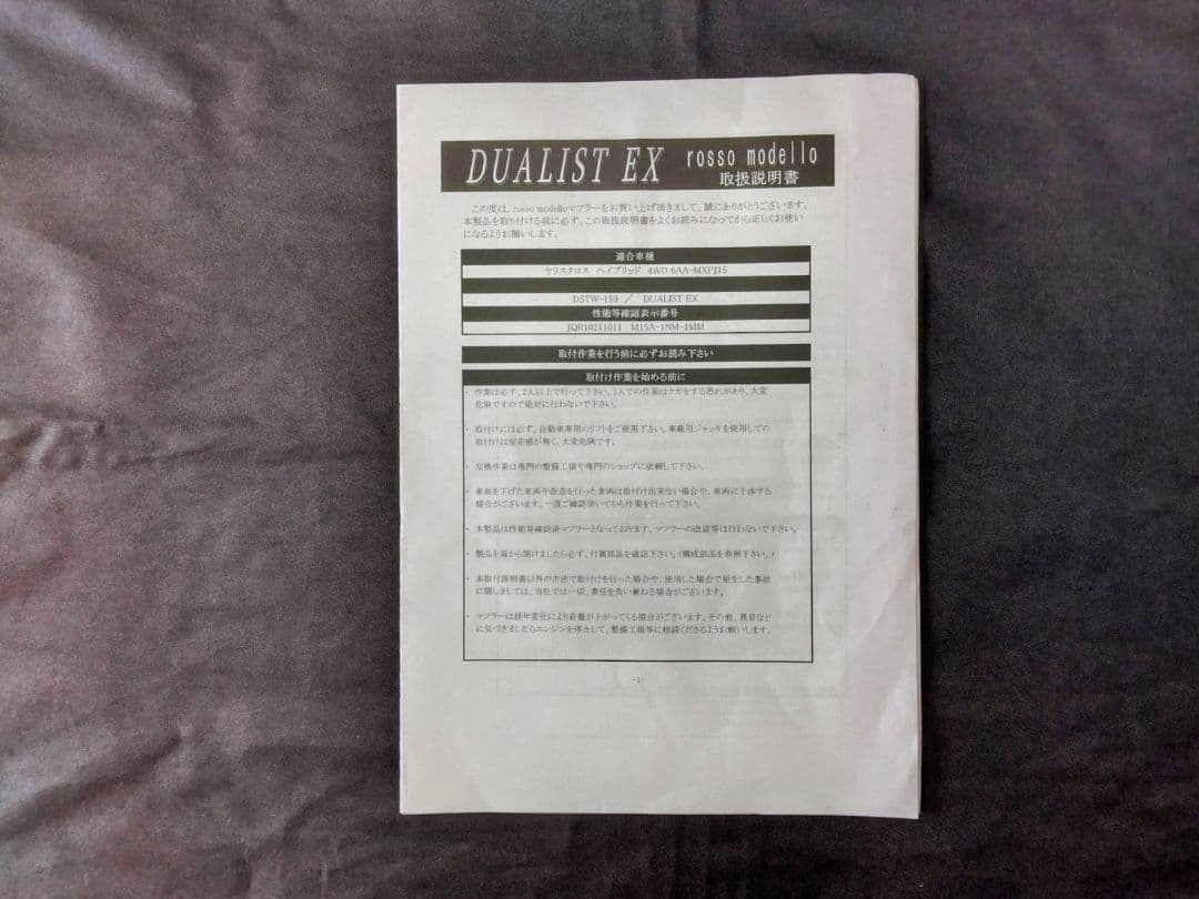 ロッソモデロDUALIST EXマフラー ヤリスクロス ハイブリッド4WD専用