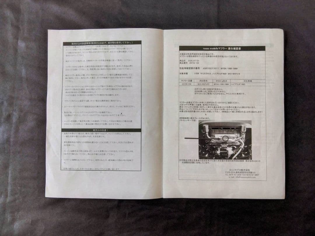 ロッソモデロDUALIST EXマフラー ヤリスクロス ハイブリッド4WD専用