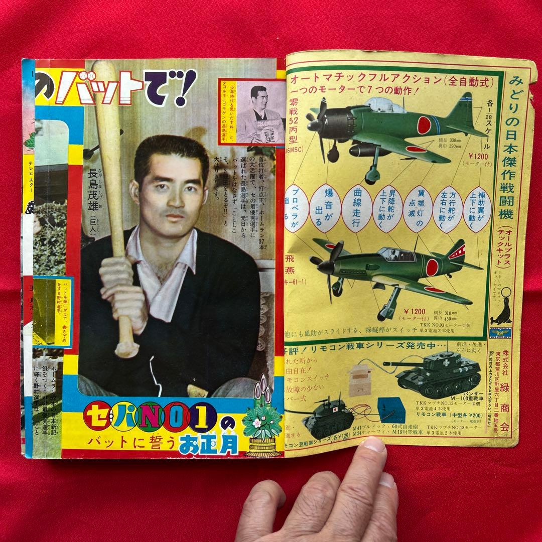 冒険王1964年1月号 5付録