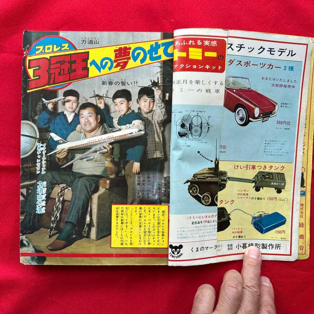 冒険王1964年1月号 5付録