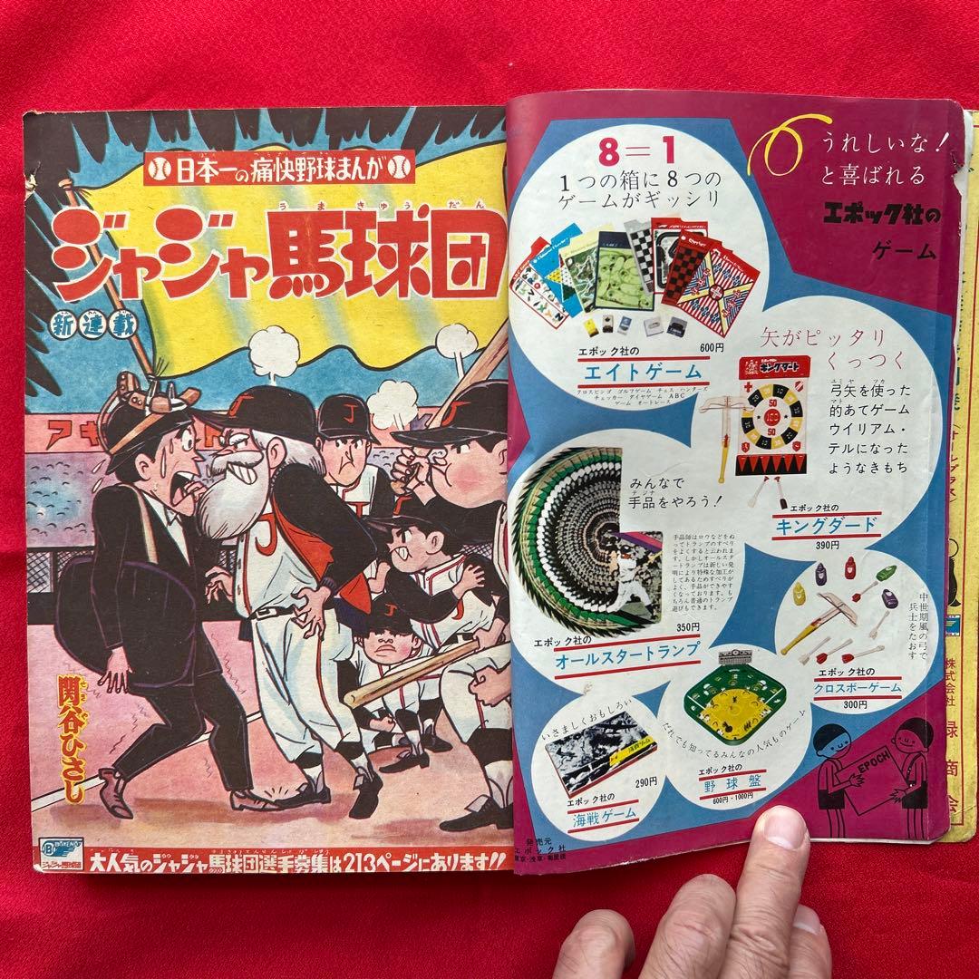 冒険王1964年1月号 5付録