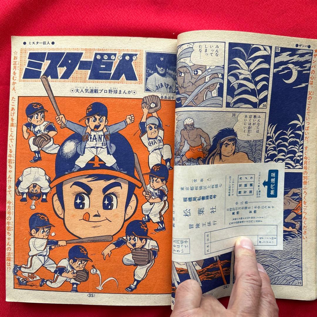 冒険王1964年1月号 5付録