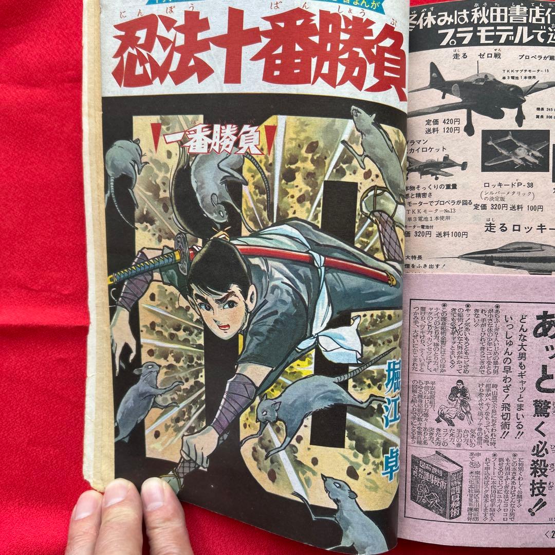 冒険王1964年1月号 5付録