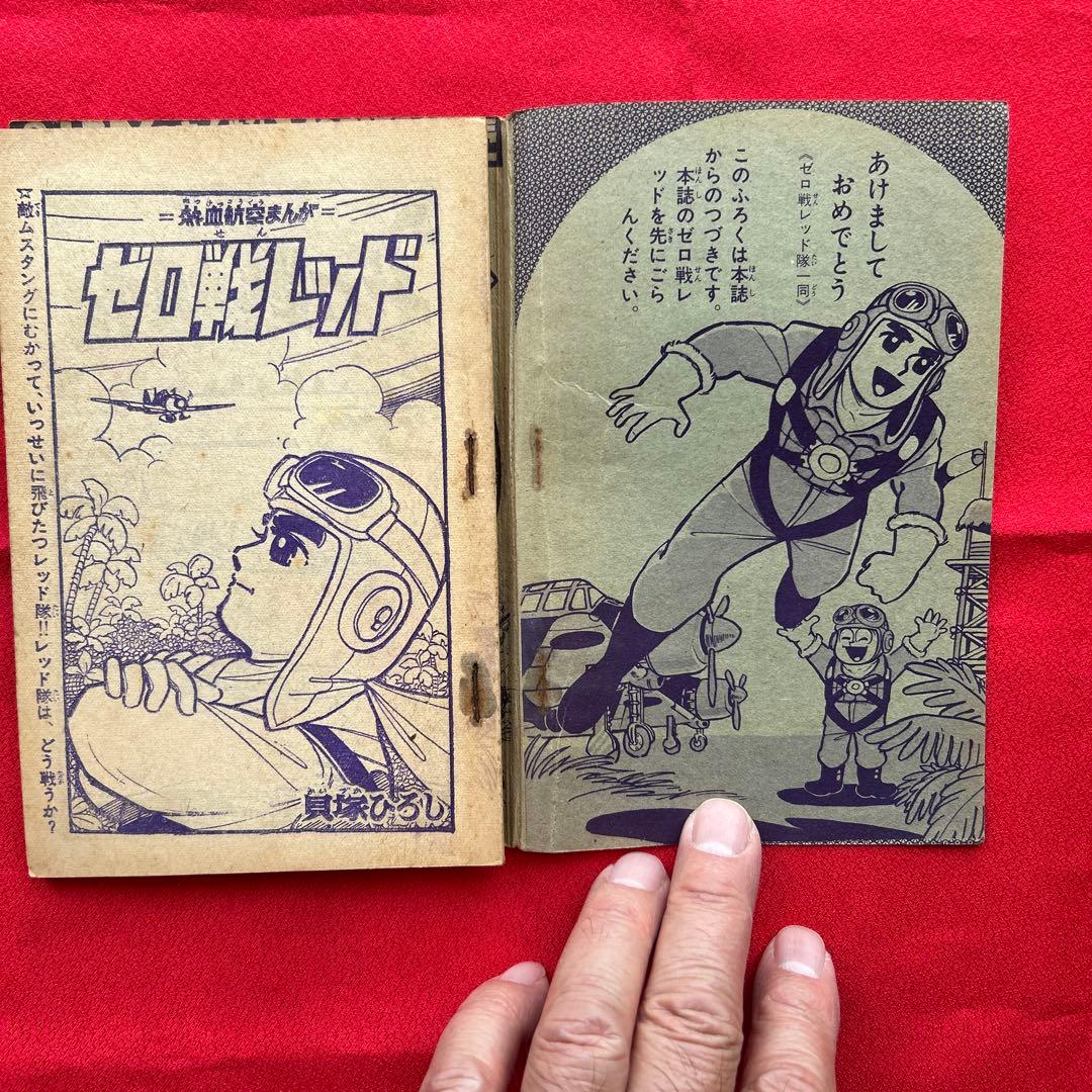 冒険王1964年1月号 5付録
