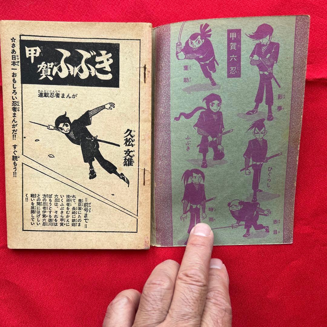 冒険王1964年1月号 5付録