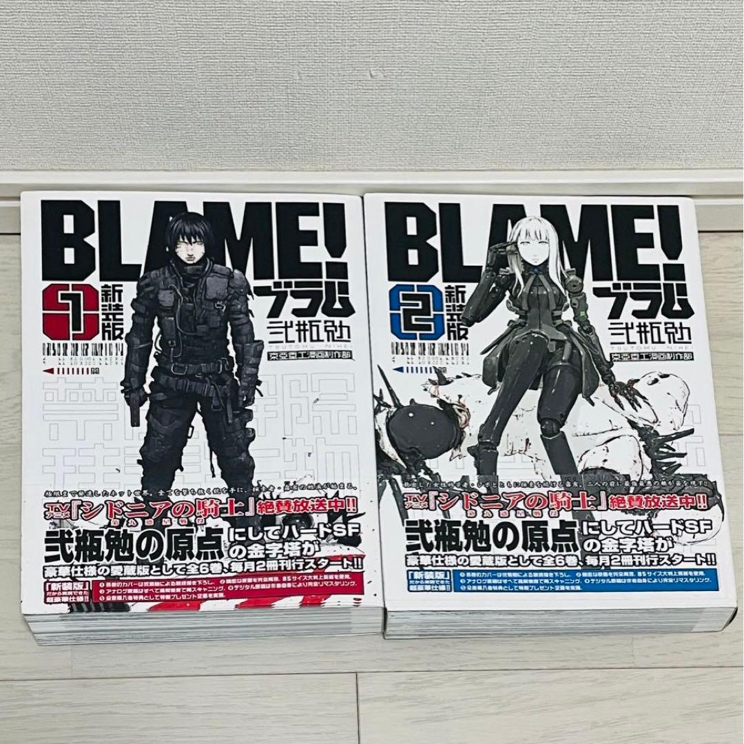 BLAME！ 新装版 1〜6巻 全巻セット 帯付き ブラム