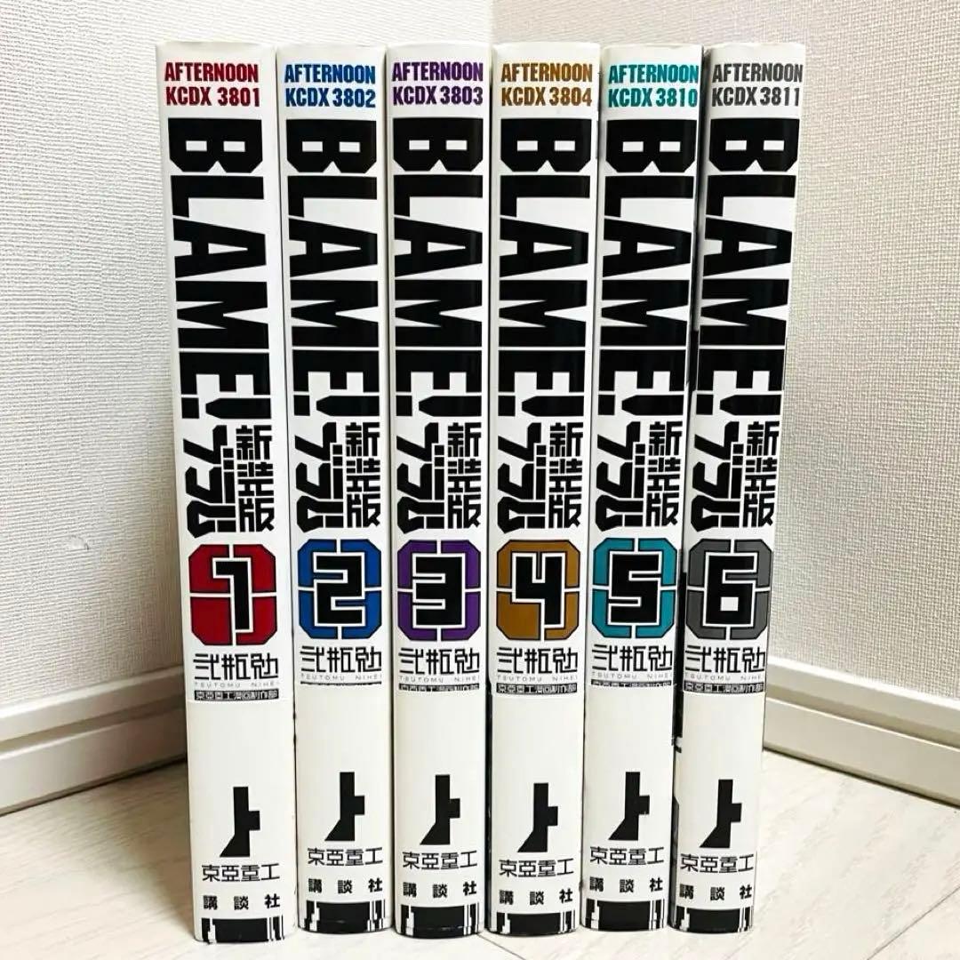 BLAME！ 新装版 1〜6巻 全巻セット 帯付き ブラム