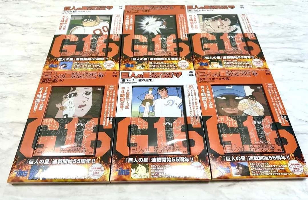 【新品】【未開封】巨人の星COMPLETE DVD BOOK 全巻