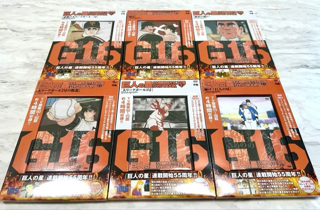 【新品】【未開封】巨人の星COMPLETE DVD BOOK 全巻