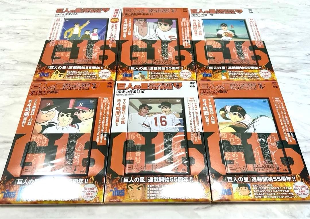 【新品】【未開封】巨人の星COMPLETE DVD BOOK 全巻
