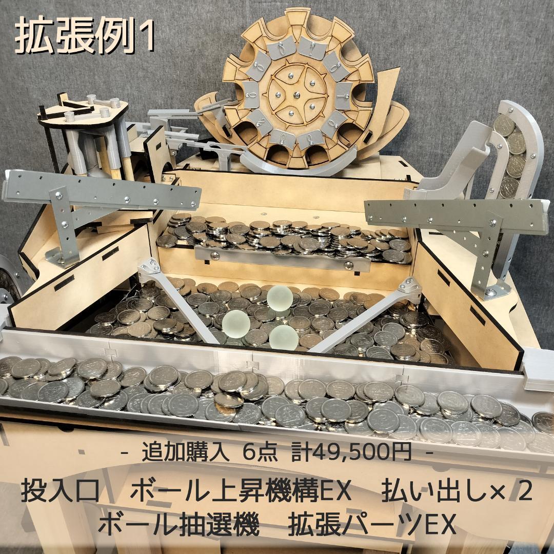 【エコエコ】木製メダルゲームEX＋メダル1500枚