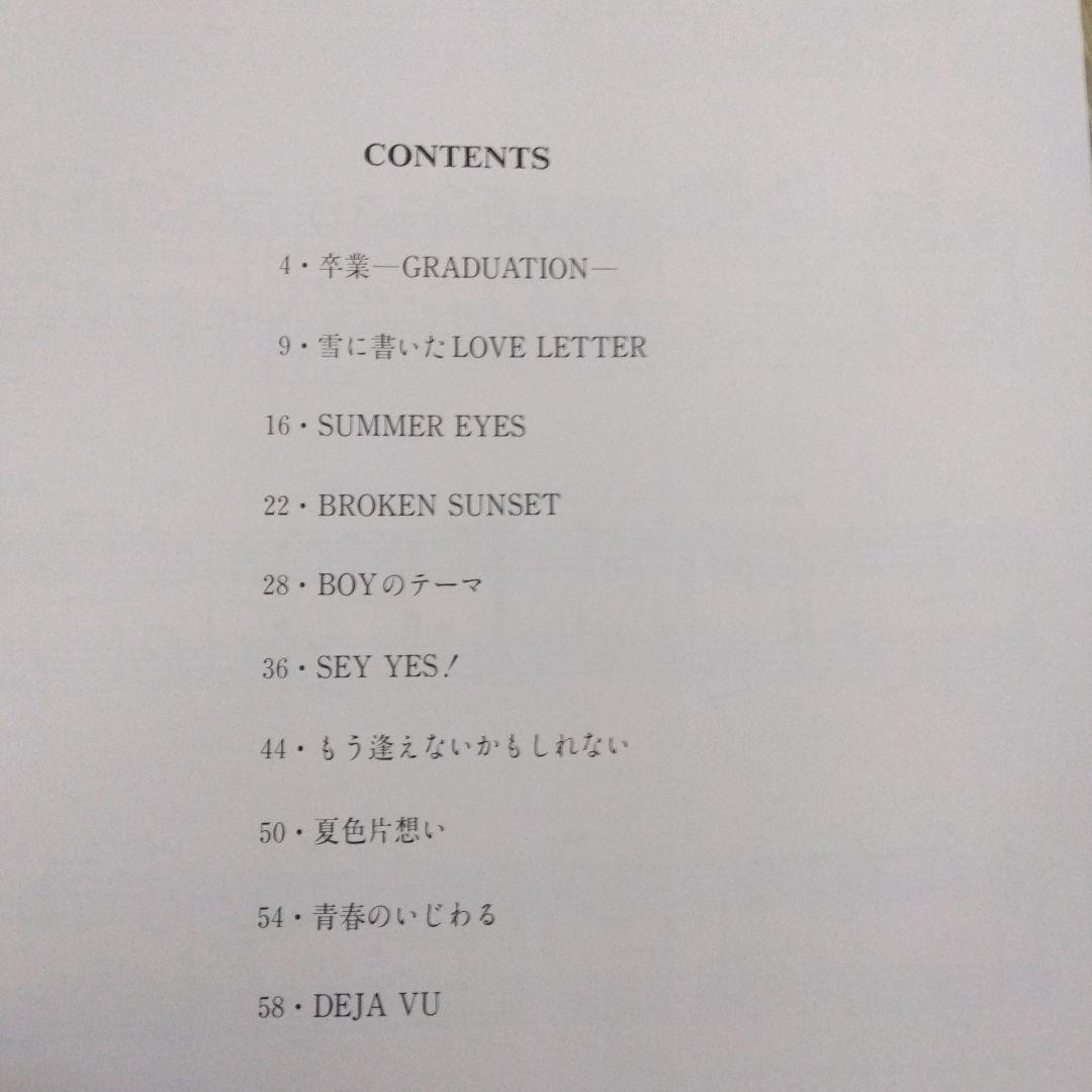 家宝にどうぞ！ 344 入手困難 菊池桃子 楽譜 卒業記念