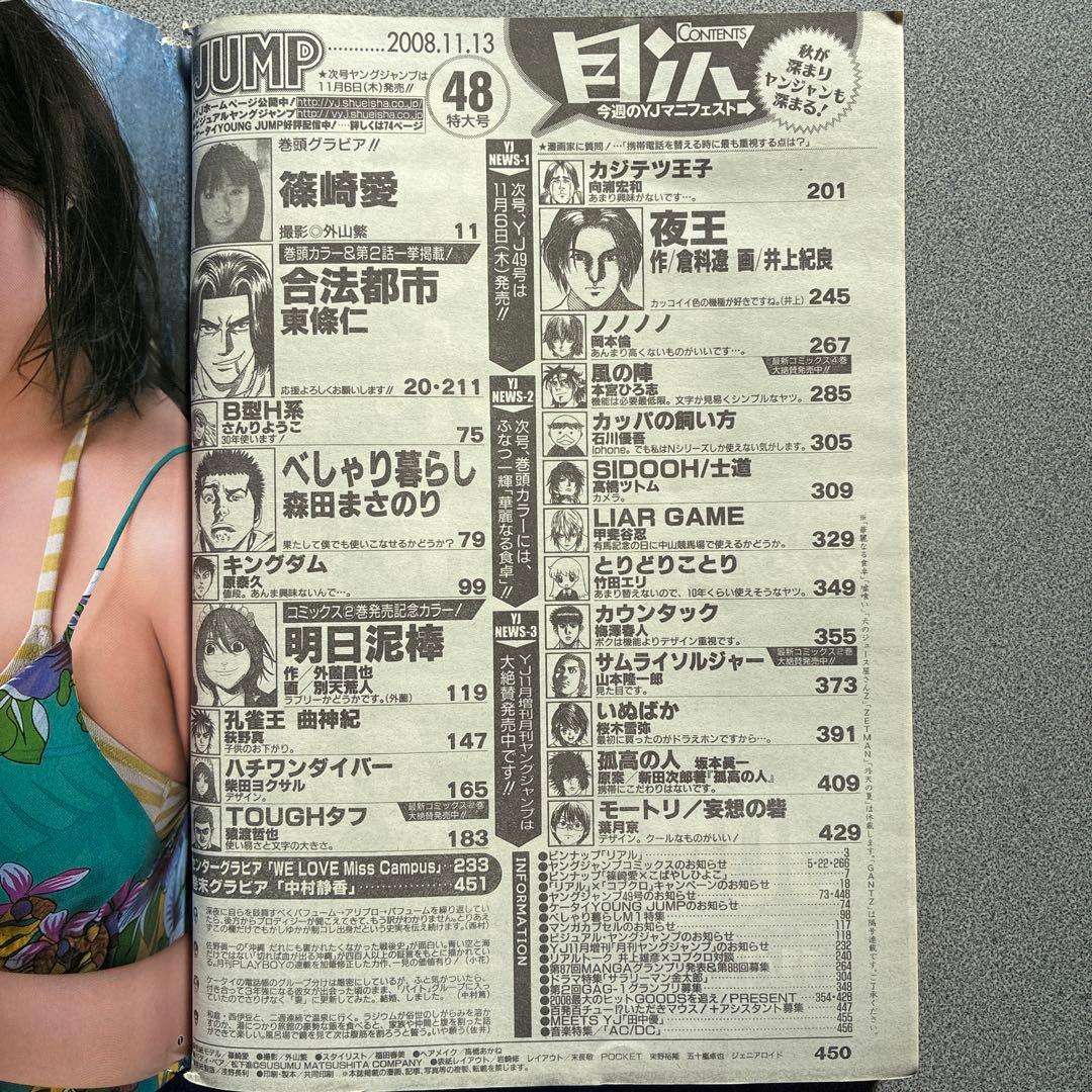 ヤングジャンプ　2008年48号　篠崎愛　初表紙　付録　ピンナップ　ポスター
