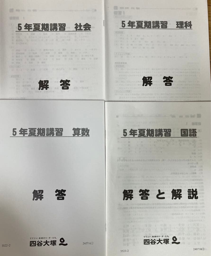 ぺ*こ様 四谷大塚予習シリーズ5年国語算数理科社会