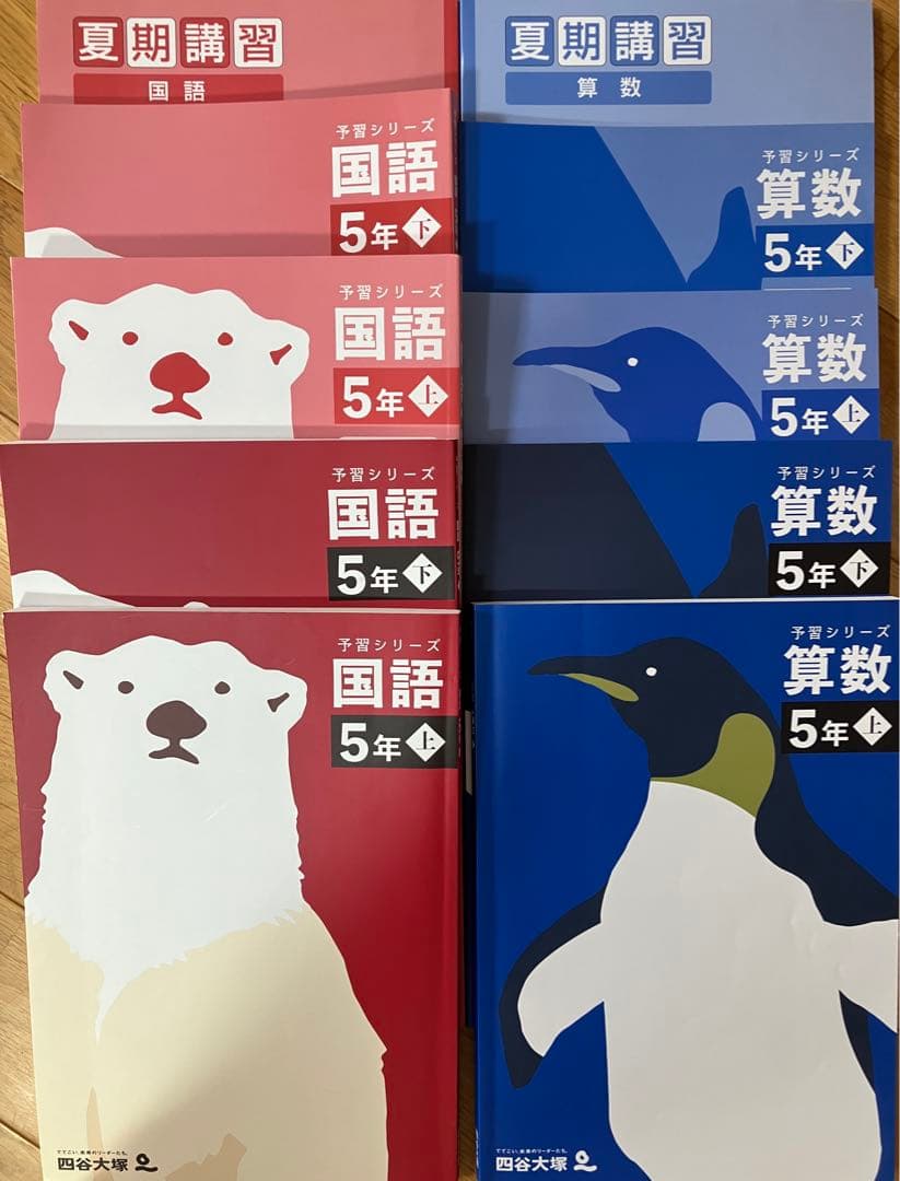 ぺ*こ様 四谷大塚予習シリーズ5年国語算数理科社会