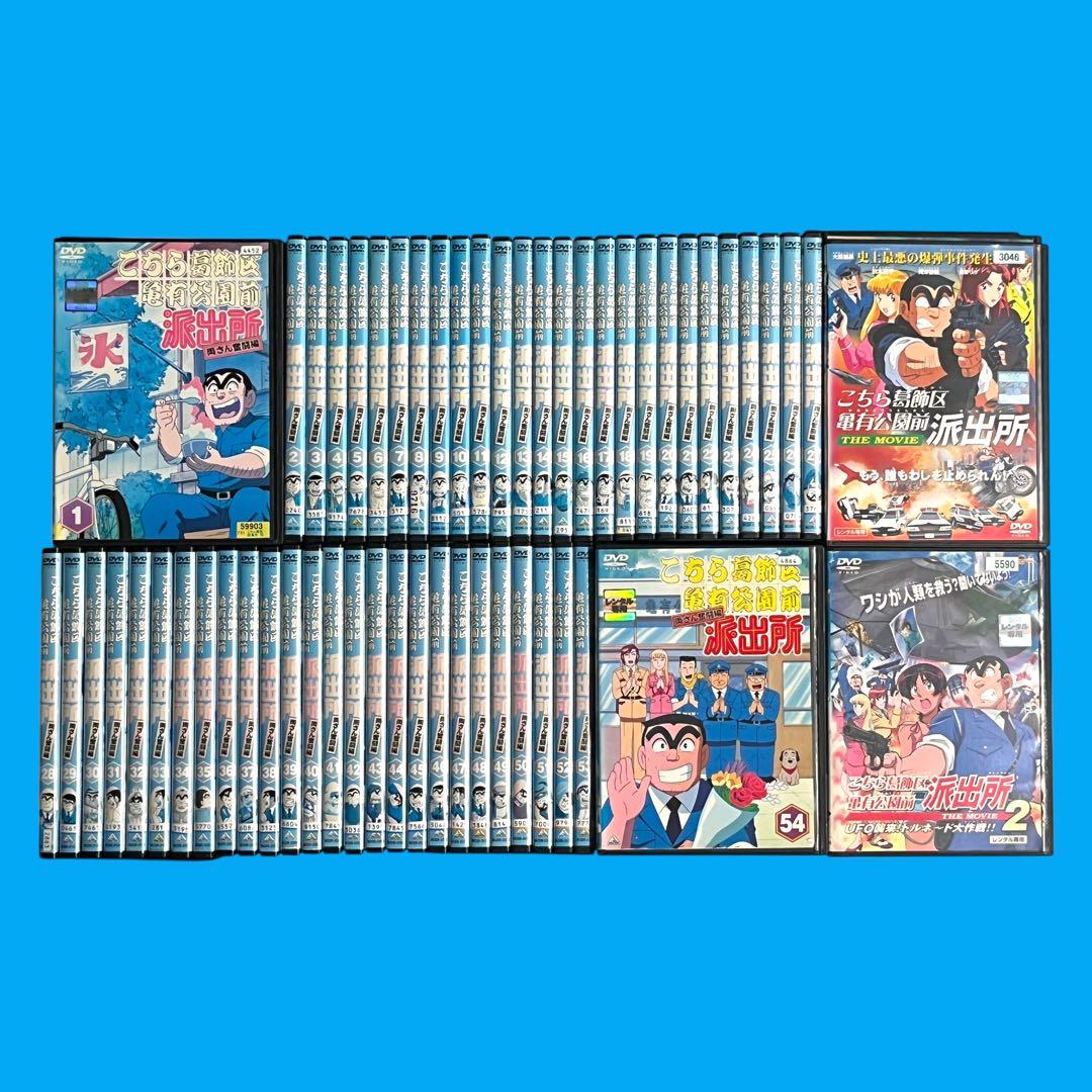 DVD 「こちら葛飾区亀有公園前派出所」 全54巻＋劇場版2本 計56巻 セット