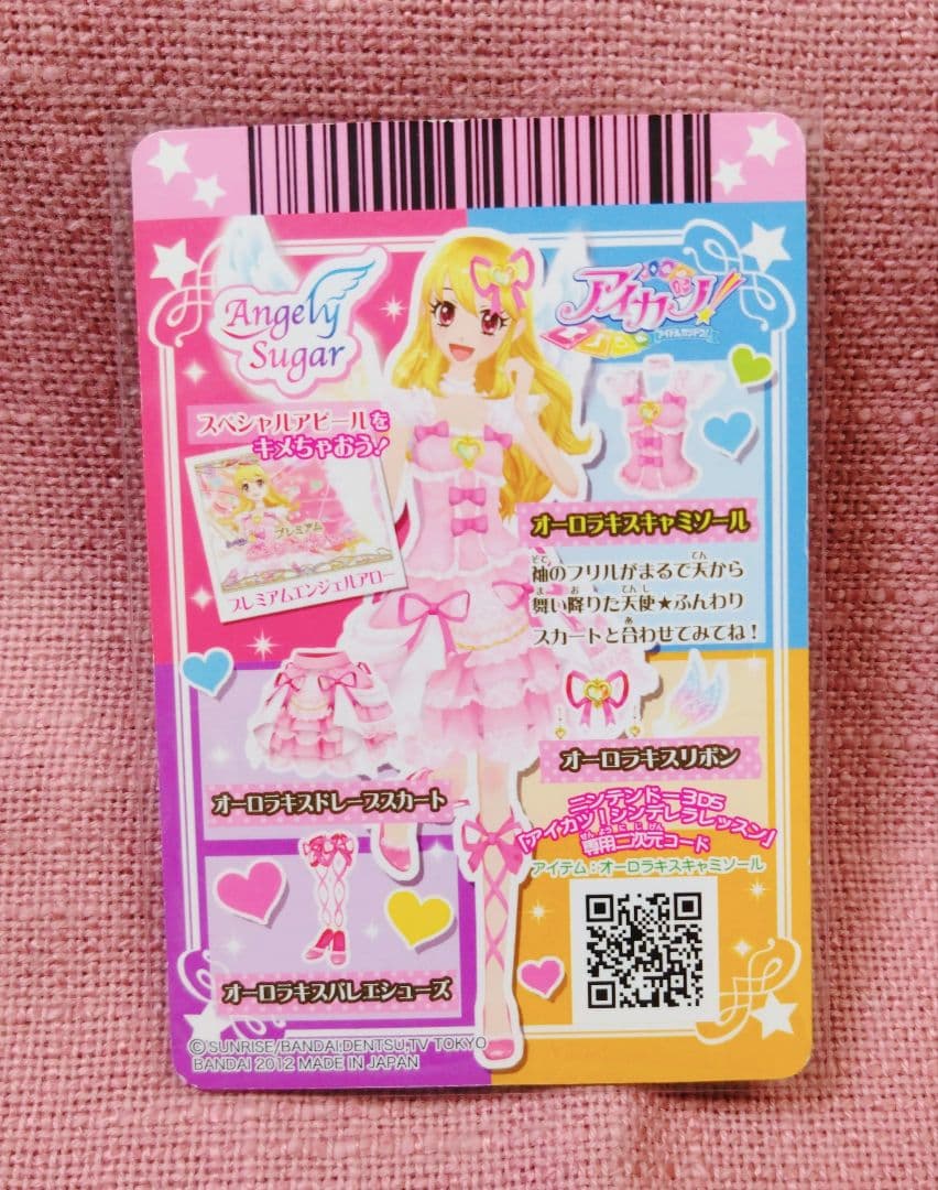 アイカツ アイカツカード プレミアム オーロラキスキャミソール 排出版 いちご