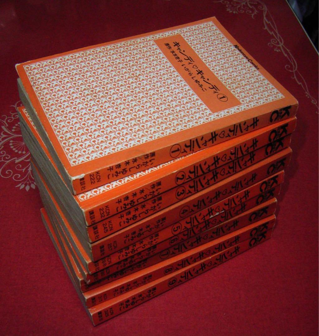 キャンディ・キャンディ 全巻 カバーなし