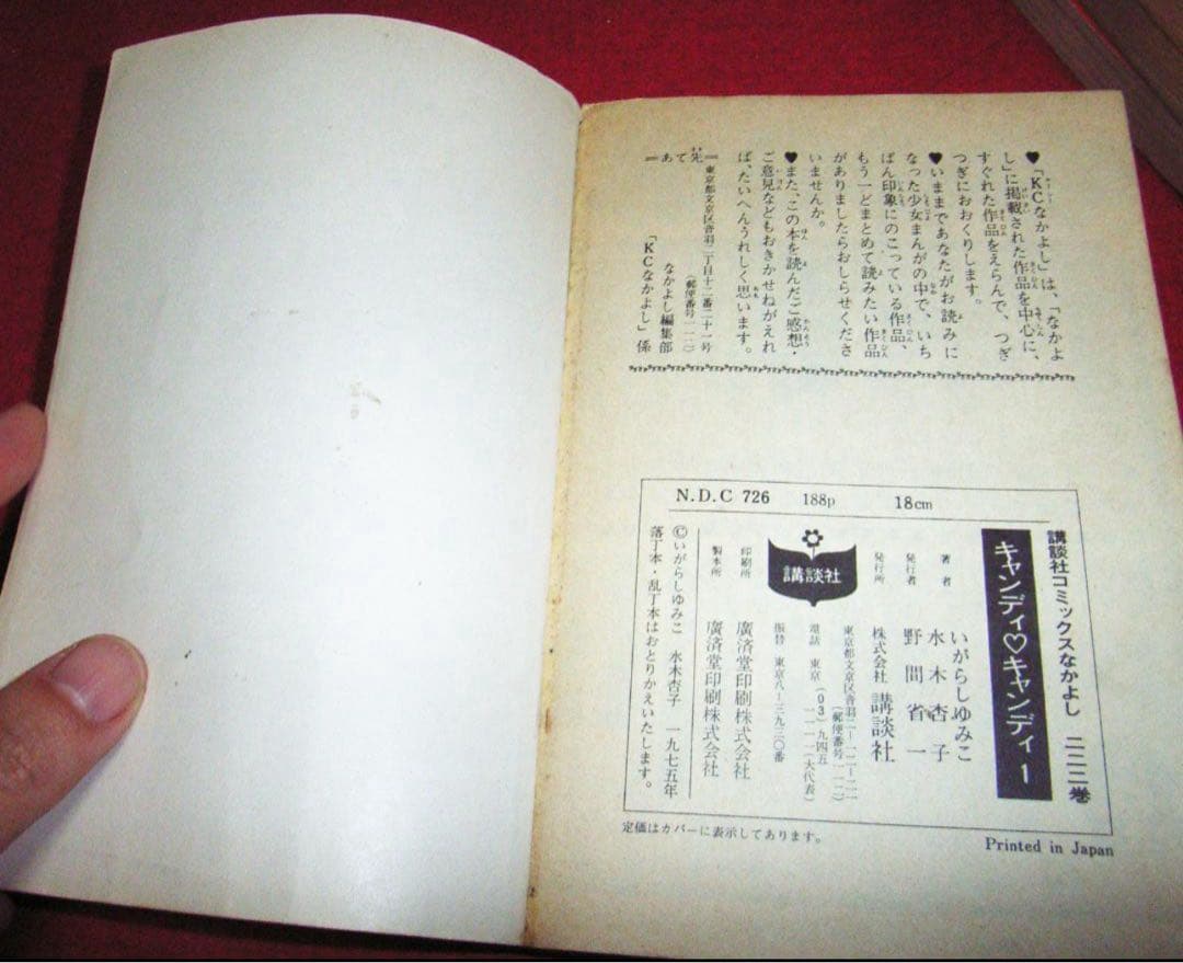 キャンディ・キャンディ 全巻 カバーなし