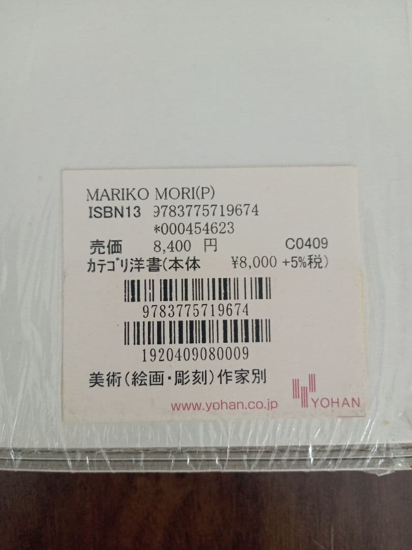 アート Mariko Mori Oneness 森万里子 森美術館 ハードカバー