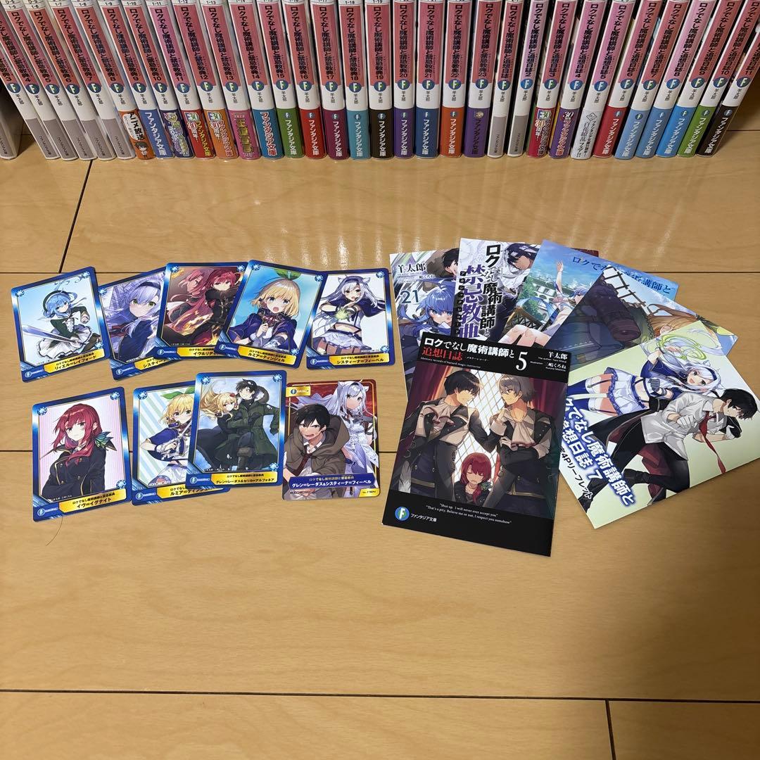 ロクでなし魔術講師と禁忌教典 全巻初版 非売品多数