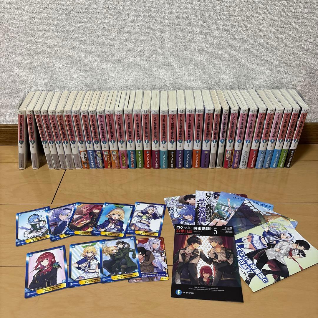 ロクでなし魔術講師と禁忌教典 全巻初版 非売品多数