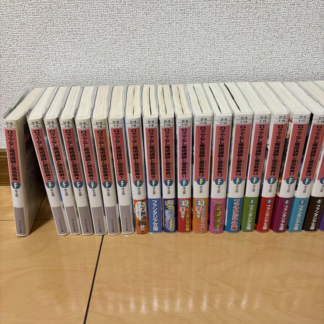ロクでなし魔術講師と禁忌教典 全巻初版 非売品多数