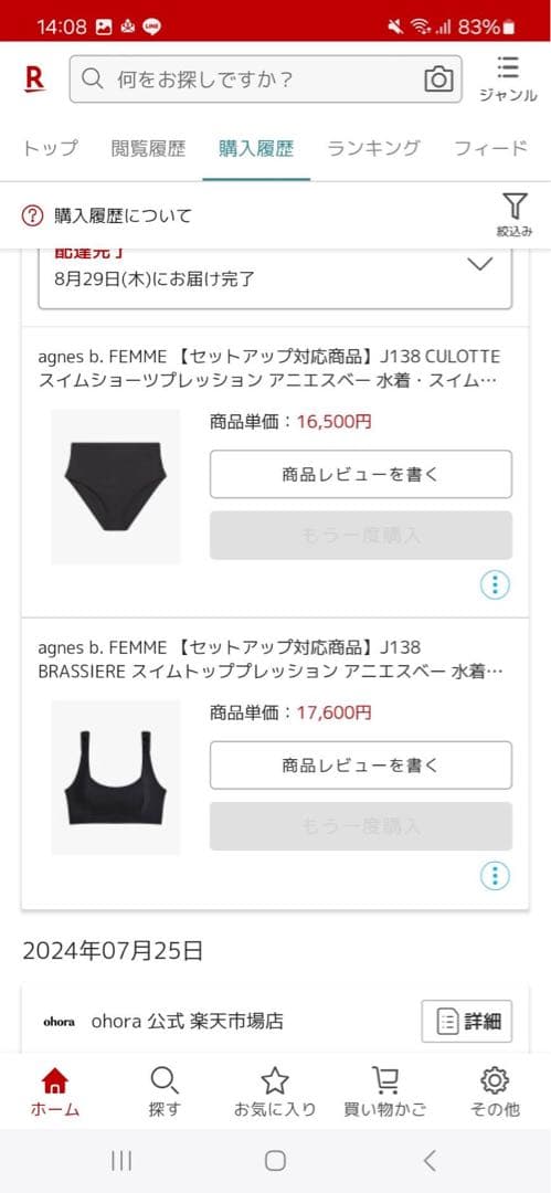 アニエスベースイムウェア