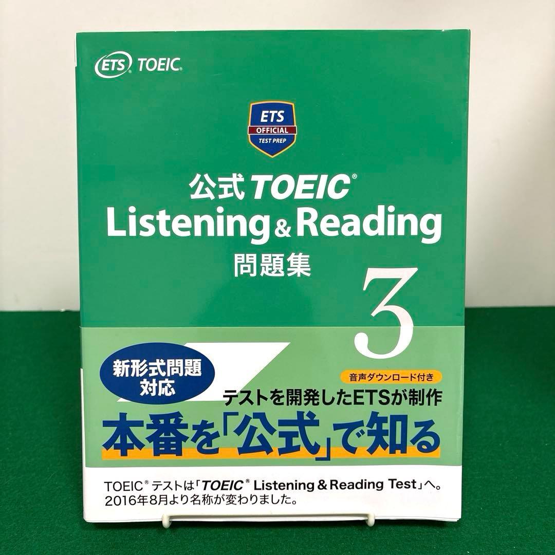 公式TOEIC Listening & Reading問題集 1〜8 セット