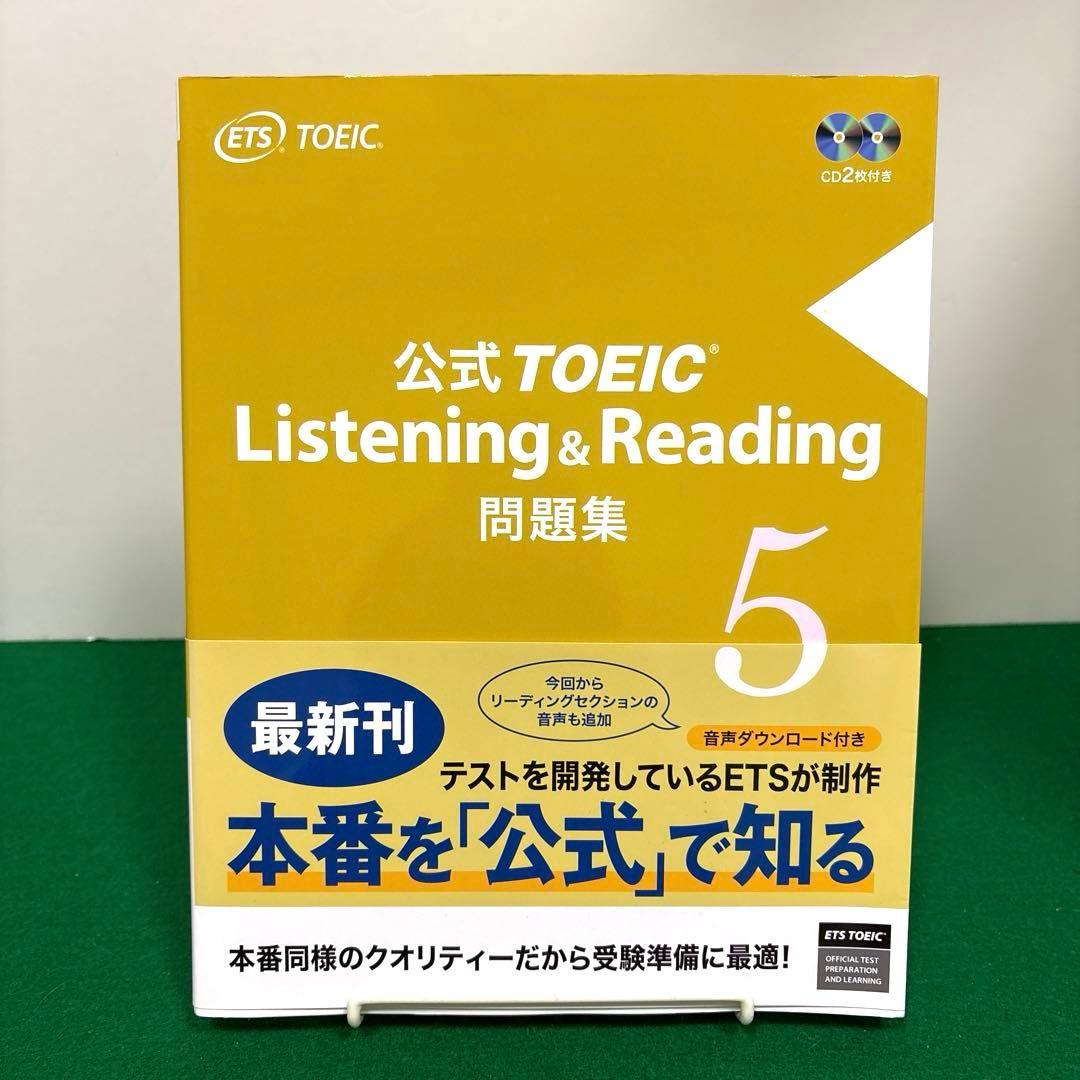 公式TOEIC Listening & Reading問題集 1〜8 セット