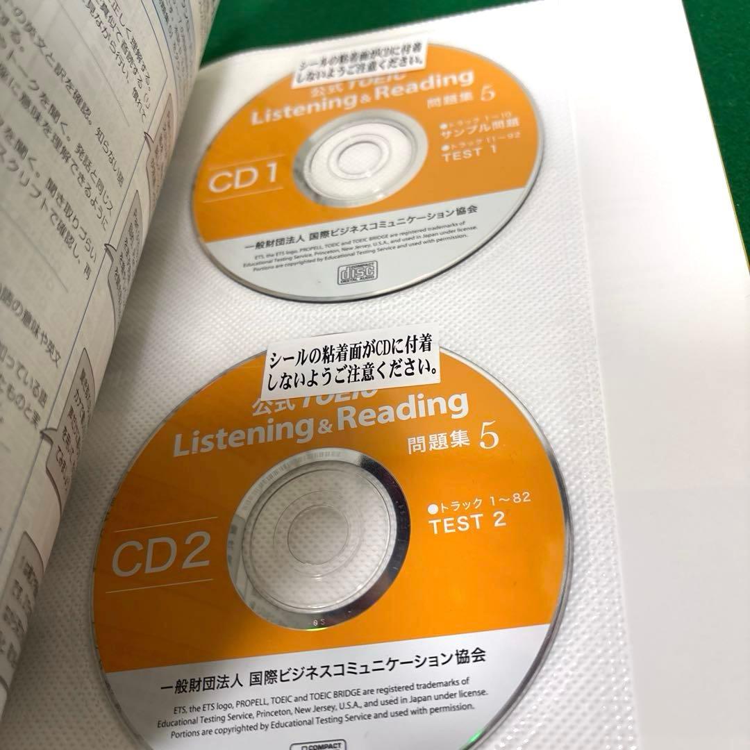 公式TOEIC Listening & Reading問題集 1〜8 セット