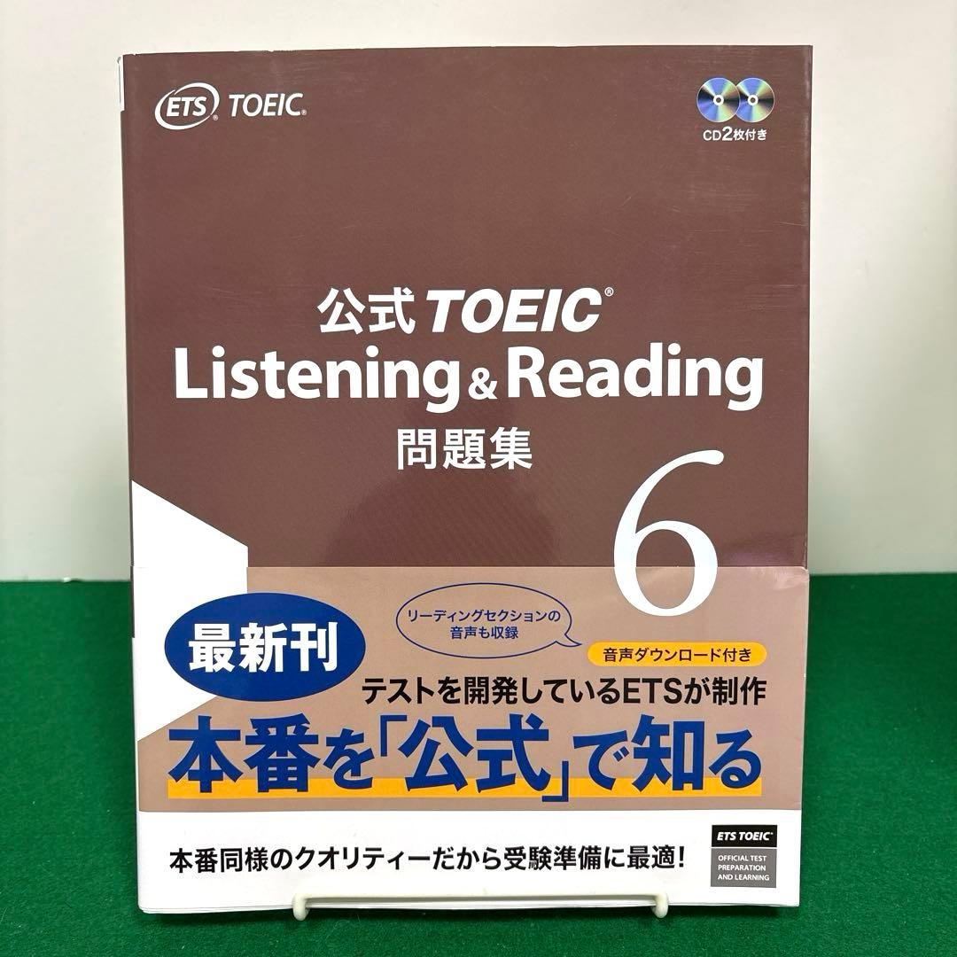 公式TOEIC Listening & Reading問題集 1〜8 セット