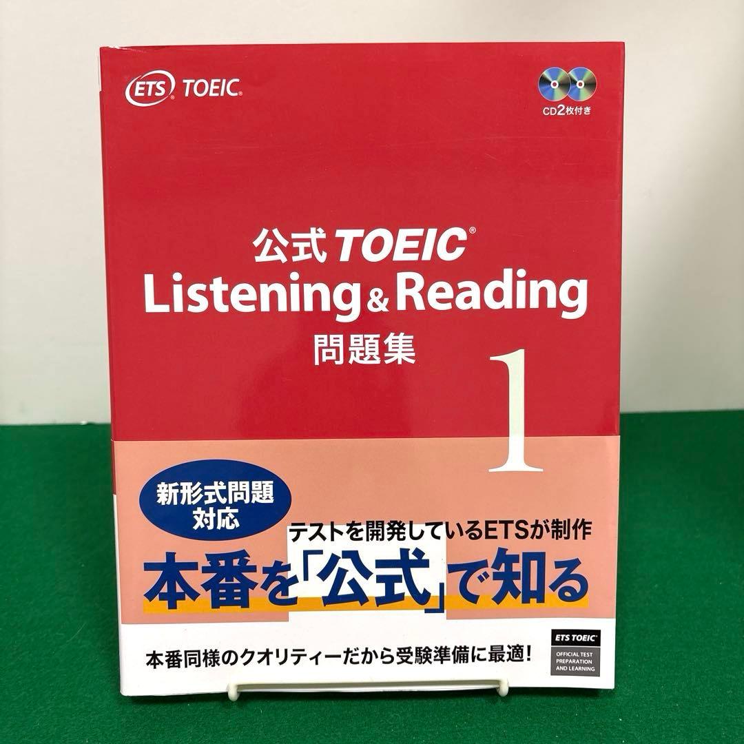 公式TOEIC Listening & Reading問題集 1〜8 セット