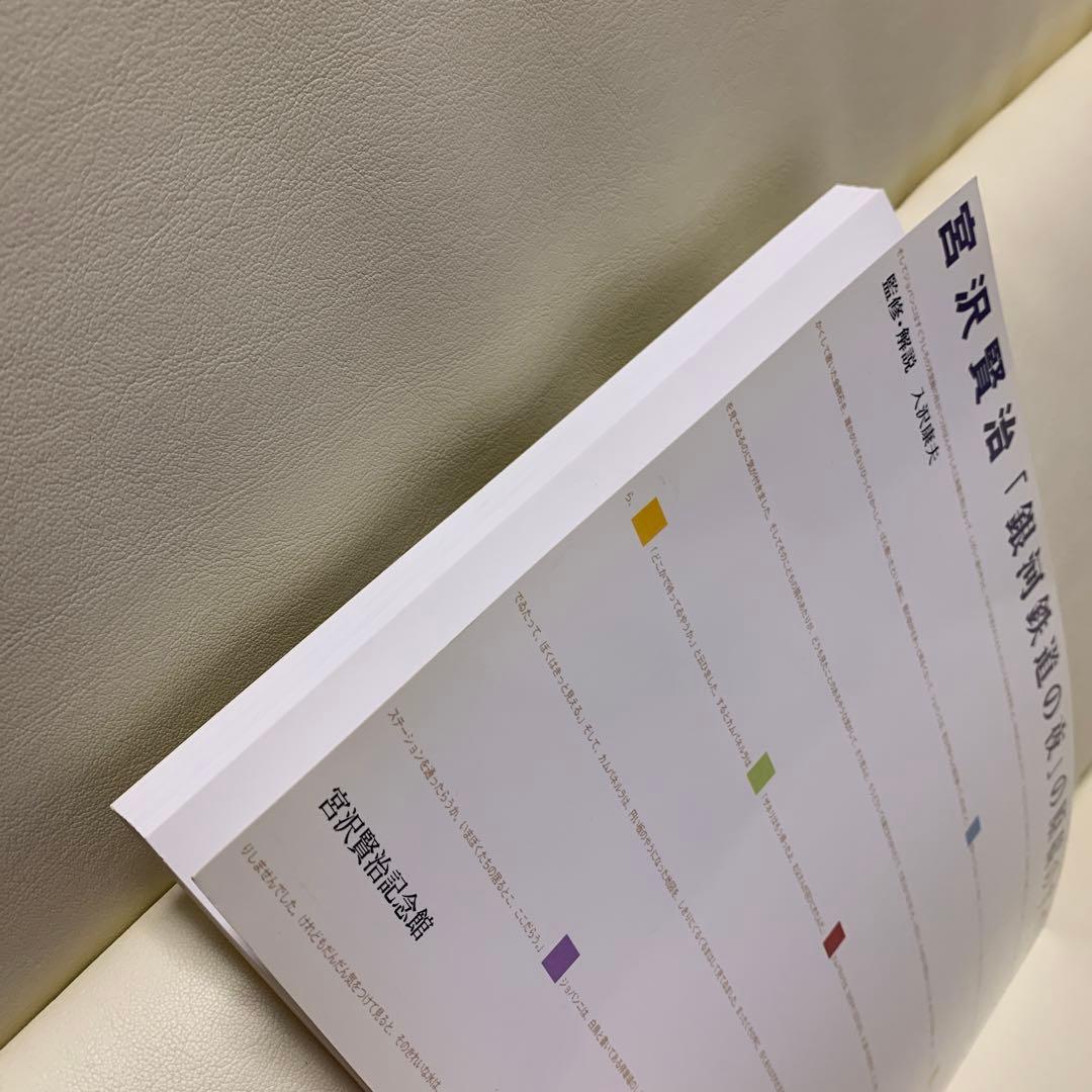 【希少】「銀河鉄道の夜」の原稿のすべて　入沢康夫　宮沢賢治記念館