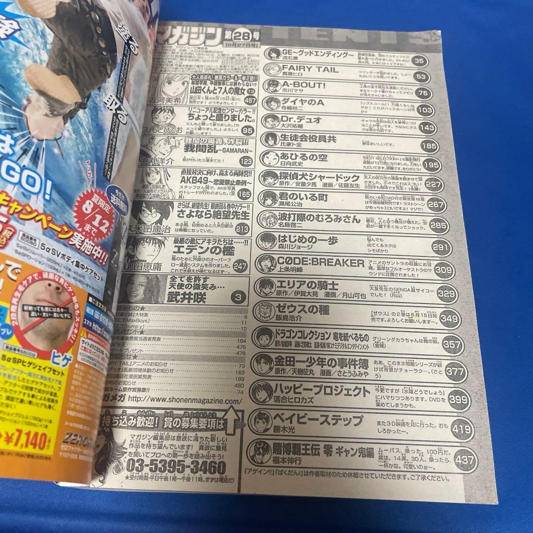 週間少年マガジン 2012年28号 武井咲